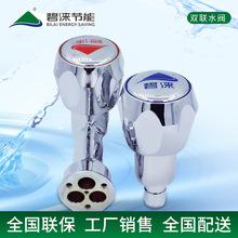 碧涞饮水机水龙头双联水阀净水器过滤器软水器软化反渗透快速