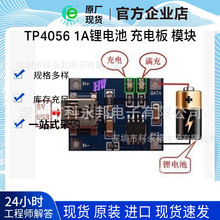 TP4056 1A�늳� ��늰� ģ�K �늳س���� Mini USB�ӿ� ȫ��
