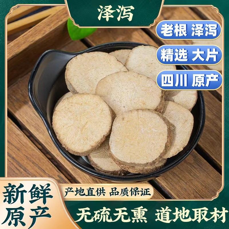 沢下痢の漢方薬の規格品の多年生の古い根の四川沢下痢の正統の沢下痢の大きい商品の卸売り|undefined