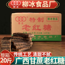20斤柳冰老红糖正宗广西甘蔗糖老式土红糖古法黑糖块纯手工红糖块