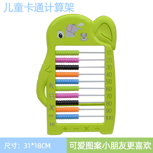 hy8043 Children's Plastic Color Cartoon Elephant Computing Rack Kindergarten Children's Mathematical Operation Understanding and Learning
