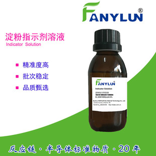 ����ָʾ��Һ1% 500mlCAS9005-25-8�ζ��е�����ʹ�õČ���ָʾ��