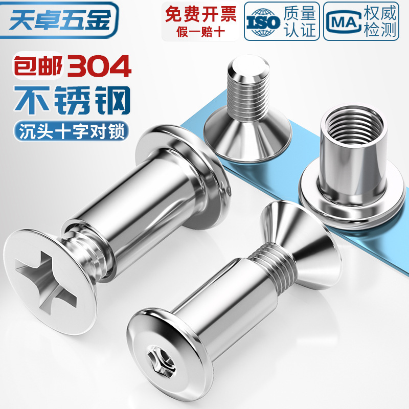 304 Stainless Steel Countersunk Head Cross Flat Rivet Butt Lock Screw Nut Plywood Furniture Combination Set