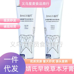 新款婧氏草本牙膏早晚2支牙漬口臭口氣清新防蛀固齒婧氏牙膏套裝