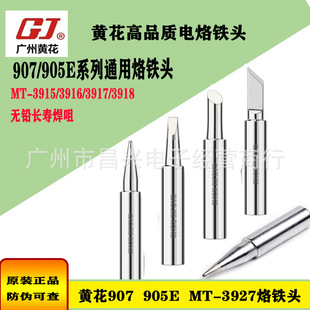 Huanghua 907S IntErnal HEating 905E UnivErSal 3915/3916/3917/3918/3927 LEad-frEE SoldEring Iron HEad 60W
