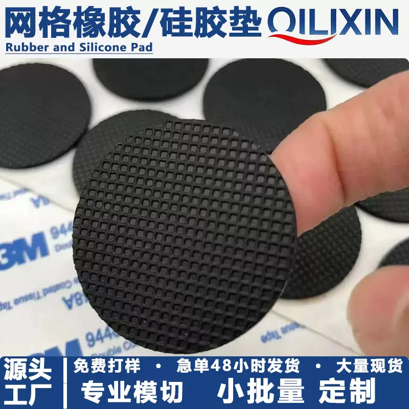 自粘防滑模切定制黑色网格硅胶垫片减震耐磨背胶橡胶硅胶脚垫