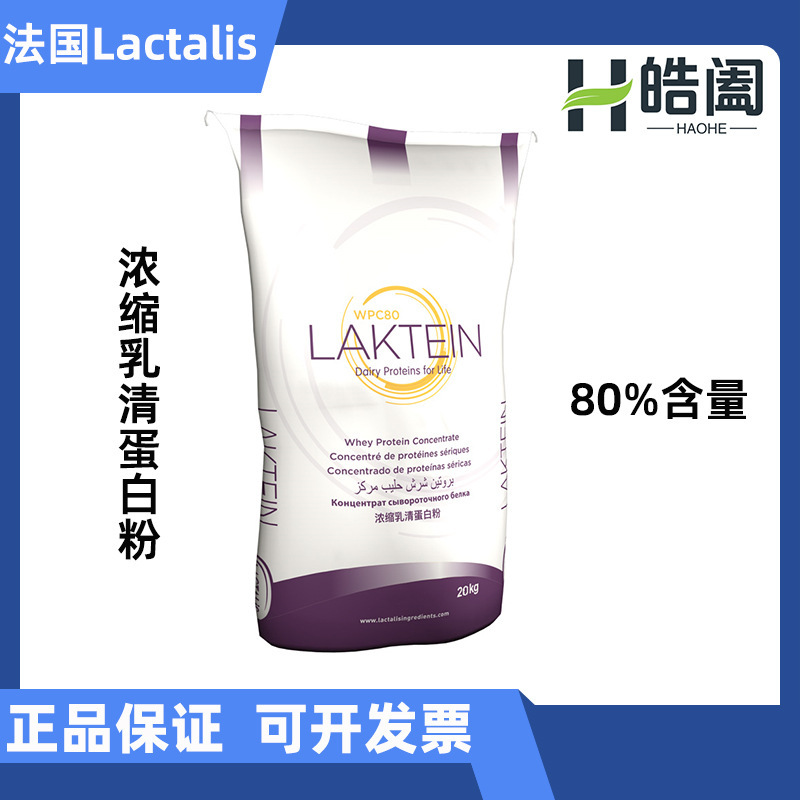 Lactalis Concentrated Whey Protein Powder Imported from France, 80% Content, Heat Stable, Instant, Food Grade