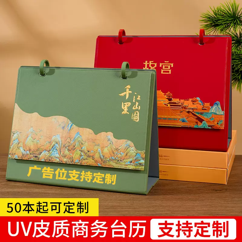 2026年新款国潮高档皮质台历办公桌面千里江山日历摆件可台历