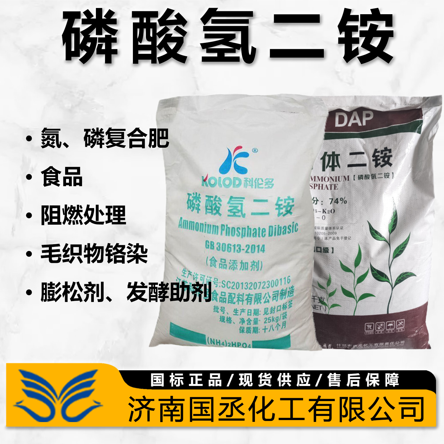 磷酸氢二铵农业晶体二铵高效复合肥膨松剂阻燃缓冲剂缓磷酸氢二铵