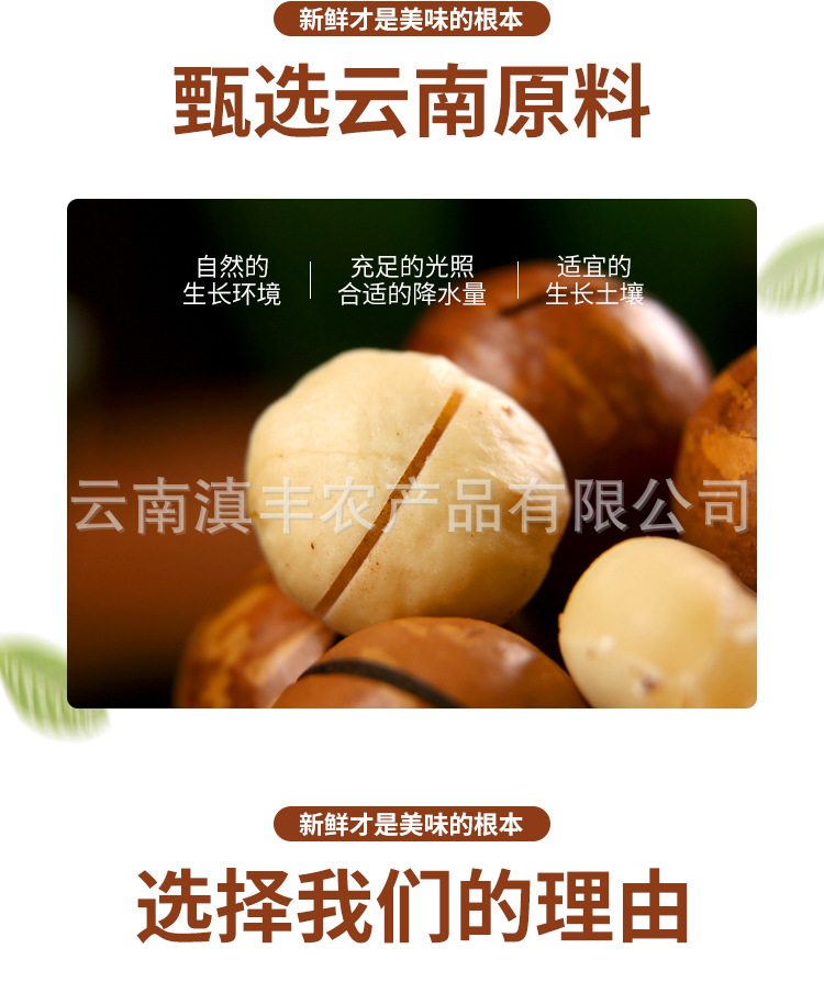 夏威夷果详情页_03