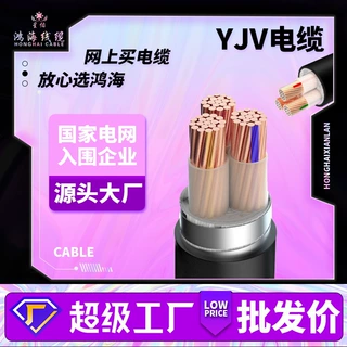 鸿海厂家订制 国标铜芯ZR-YJV3芯1.5/2.5~185平方低压电力电缆线