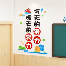 中小学班级文化墙幼儿园背景墙面装饰贴画纸教室布置励志创意墙贴