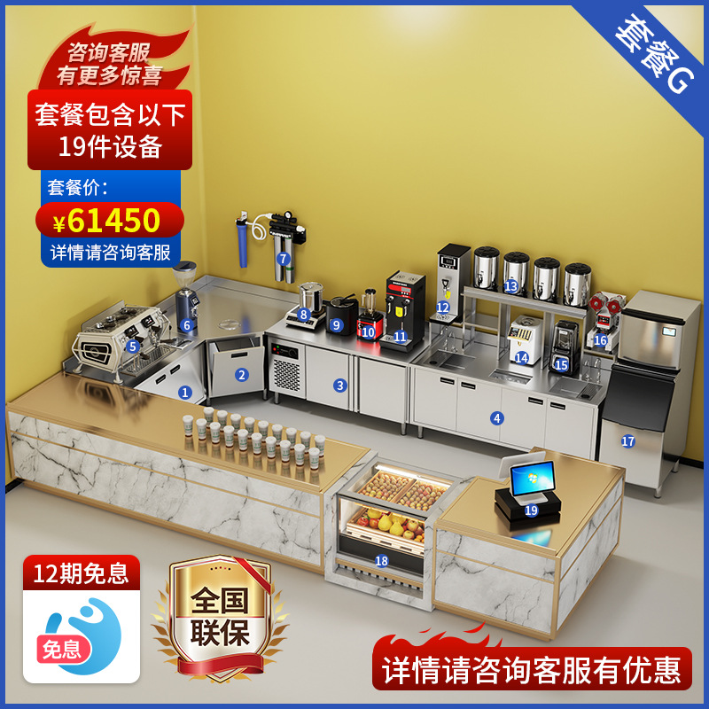 Tienda de té de leche, equipo completo, máquina de hielo comercial, bar de agua, máquina de fructosa, máquina de sellado, apertura de una ventanilla completa.