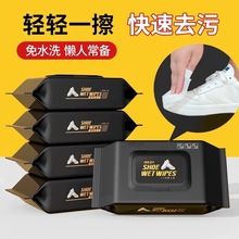 擦鞋湿巾小白鞋清洗剂清洁免洗擦鞋洗鞋运动皮鞋专用去污增白包邮