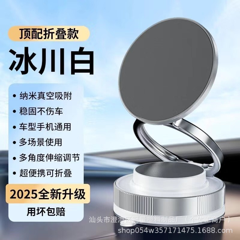 新款车载磁吸手机支架真空吸附式汽车专用导航支架折叠式稳固强磁|undefined