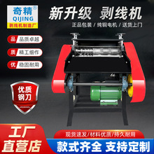 奇精KOB廢銅線剝皮機雙刀剝線機新款全自動去皮電動電纜剝剝線機