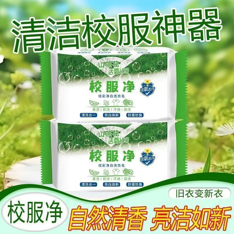 校服净洗衣皂山茶花肥皂学生衣物高级强效去渍去黄除菌香皂工厂|undefined