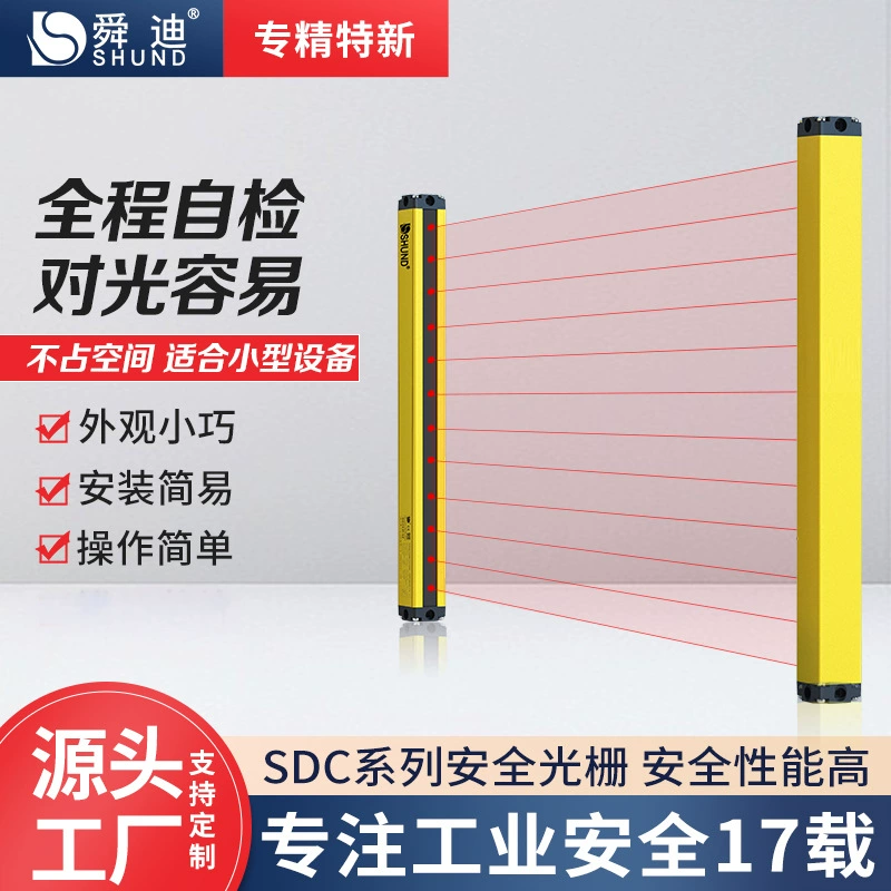 Ультратонкая защитная решетка Shundi SDC, световая завеса с проходящим лучом, компактная защитная решетка, световая завеса, готовый склад на заводе