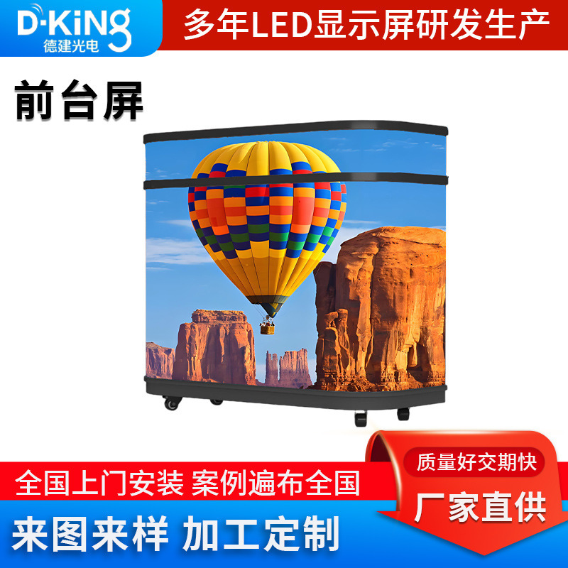 室内展会LED前台屏 全彩高清异形软模组创意屏室内落地桌子广告屏|undefined