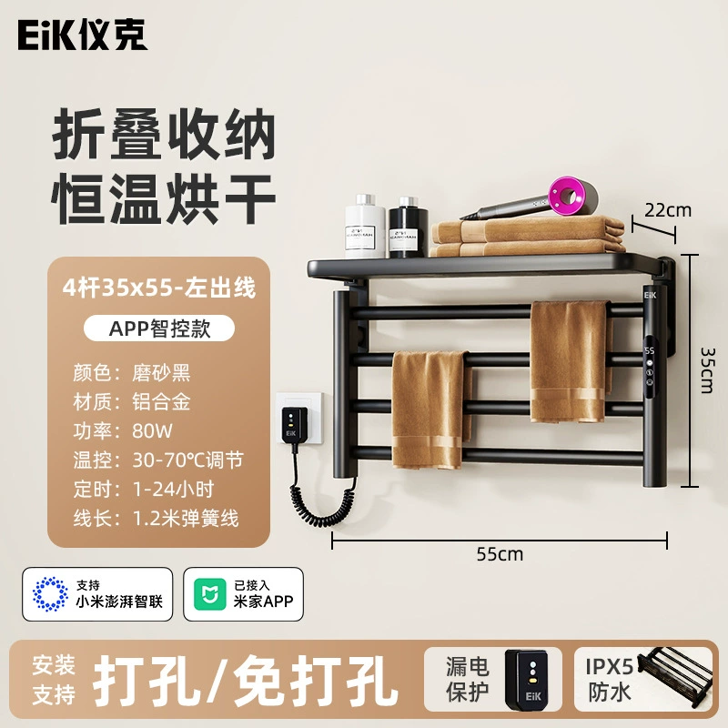 Smart Towel Warmer EiK, 62.5x44x14.5 см, 2.75 кг, постоянная температура с сенсором, управление через APP и WiFi