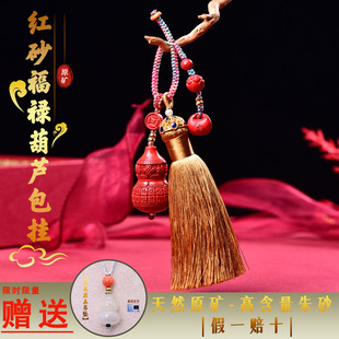Cinnabar High-Content Red Sand Fortune Gourd Bag Pendant Original Design for Men and Women, Ancient Style from the Source Manufacturer