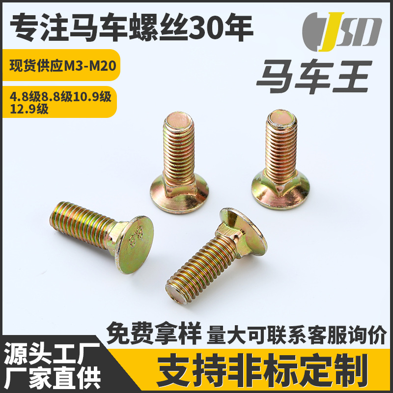 碳钢彩锌马车螺栓桥架桥梁连接半圆头方颈螺丝标准件专用全螺纹