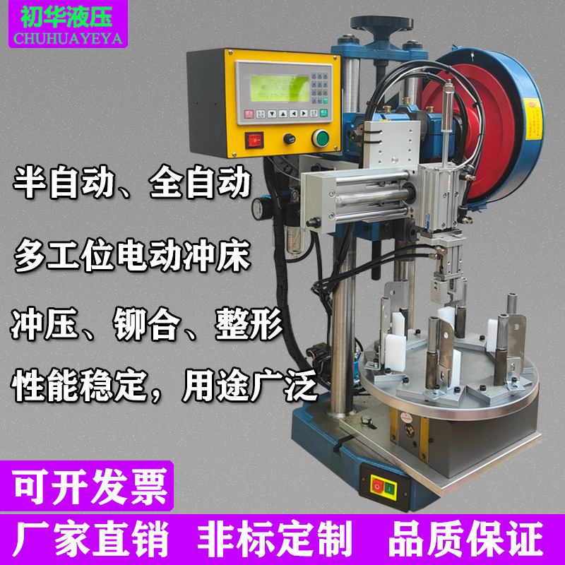 半自动转盘铆钉机气液增压机气动冲床压力机冲压机电动送料转盘机
