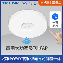 TP-LINK新wifi6千兆无线AP吸顶1800M双频家用企业高速穿墙王WiFi