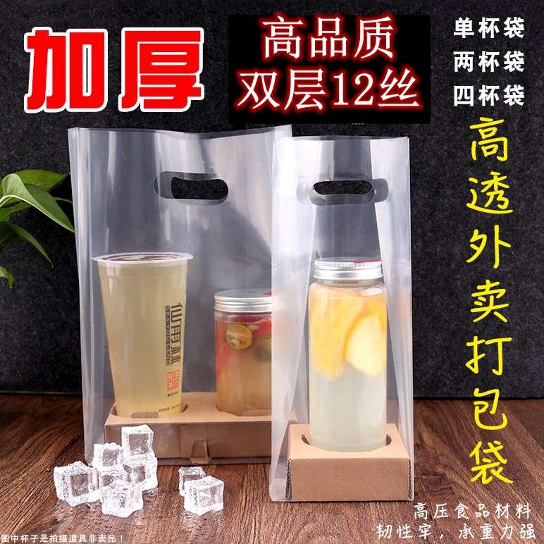 奶茶外卖打包袋手提一次性透明两杯袋单双四杯托定 制饮料塑料袋