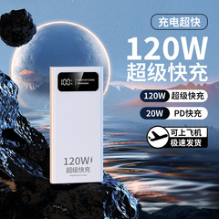 3C认证120W快充50000毫安大容量充电宝20000手机移动电源便携式
