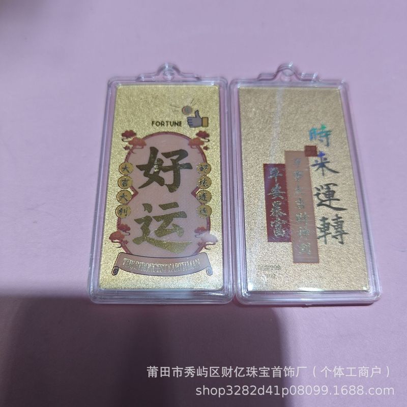 黄金999足金手机贴挂件平安喜乐上上签暴富金榜题名高考中考礼品|undefined