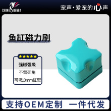 宠声小型鱼缸刷 迷你强磁玻璃擦除藻工具 水族箱水草缸清洗神器