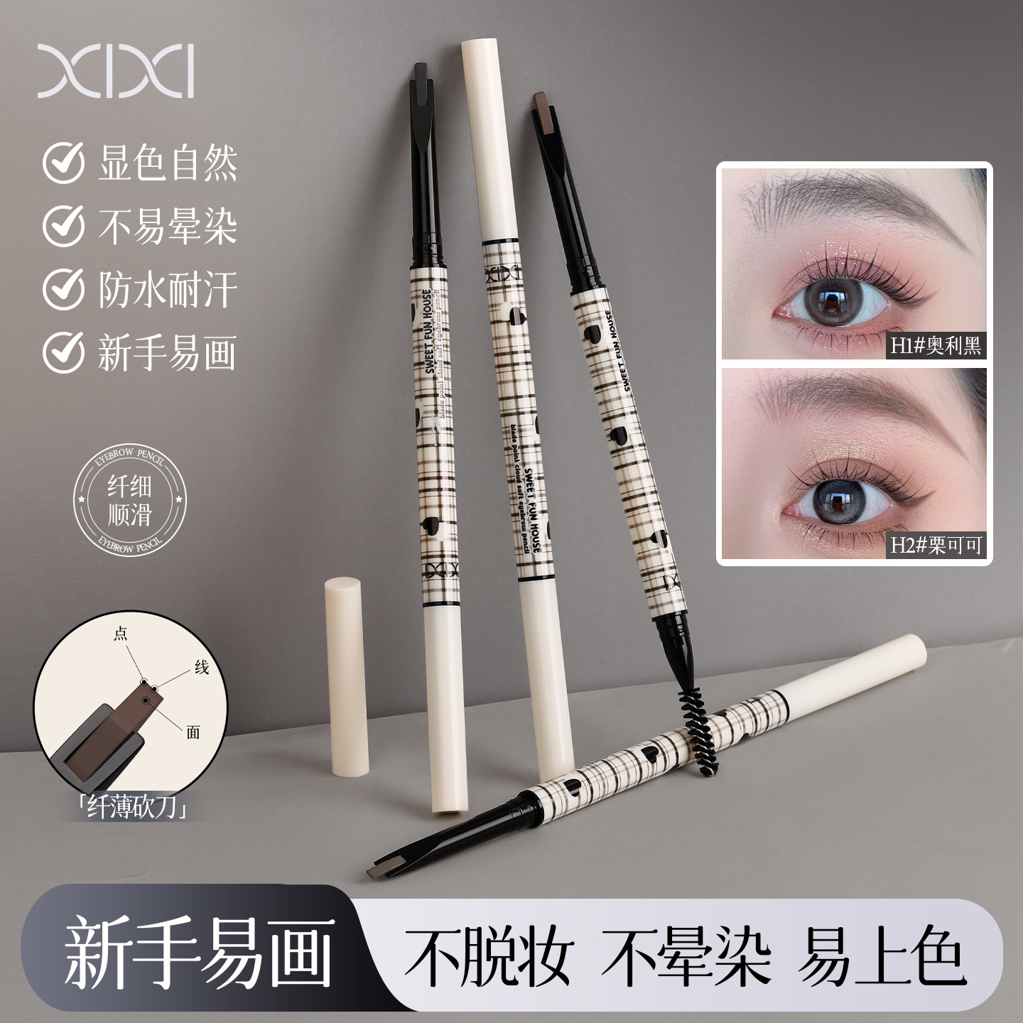 xixi甜趣屋刀锋云柔眉笔自然纤细根根分明不易晕染初新手上手学生