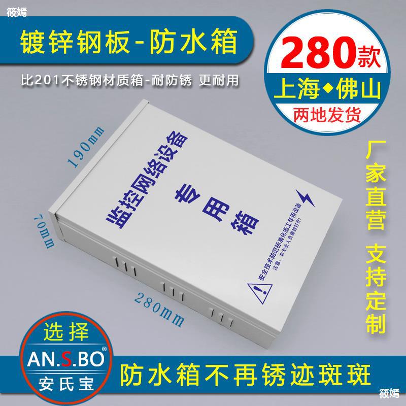 280款监控防水箱 弱电网络设备箱 室外监控网络交换机防水箱|ru