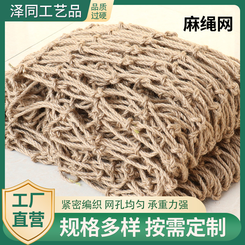 麻绳网黄麻材质复古装饰吊顶户外攀爬网绳麻绳网格麻绳网麻绳网子