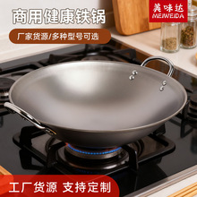 U型双耳炒锅 传统双耳大铁锅炒菜锅专用电磁炉炒菜锅家用无涂层炒