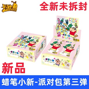 Card swim crayon small new card new sauce collection card party bag third bullet 3 generation two yuan a whole box of genuine cards
