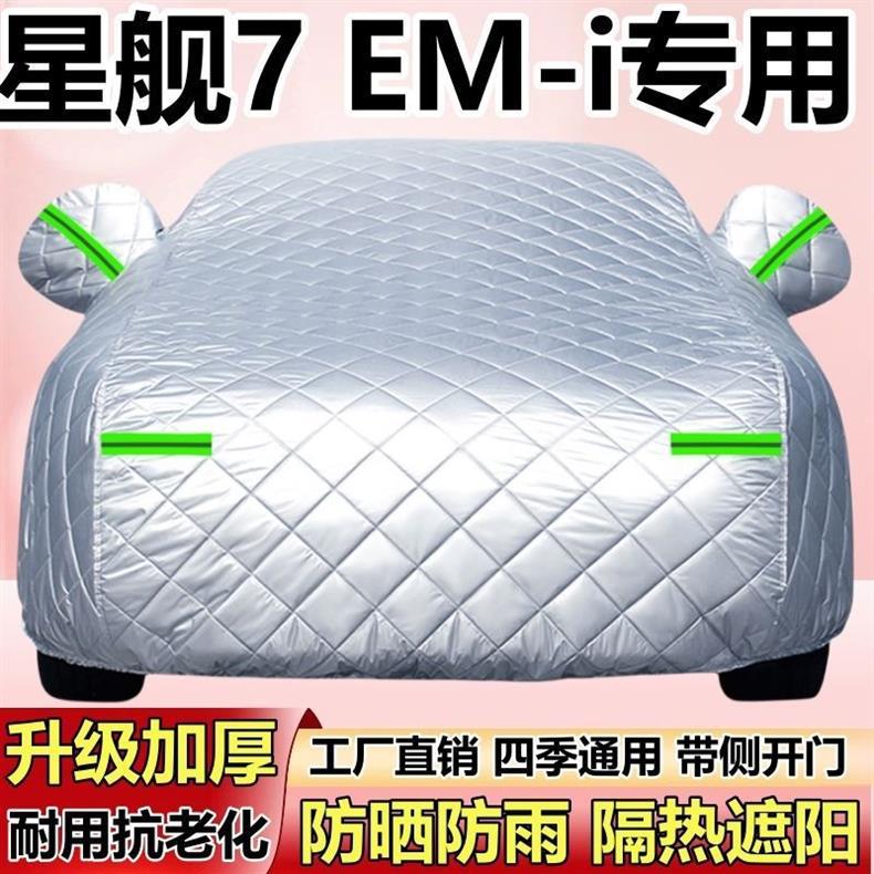 Geely Galaxy Starship 7 Em-I Special Suv Car Cover, Hail-Proof, Sun-Proof, Rain-Proof, Thickened Sunshade Full Cover