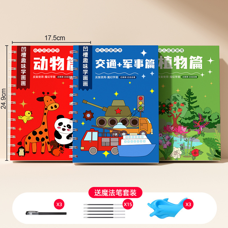 子供の簡単な絵の入門幼稚園溝絵描画本ペンコントロールトレーニング絵本ぬりえ知育玩具|undefined