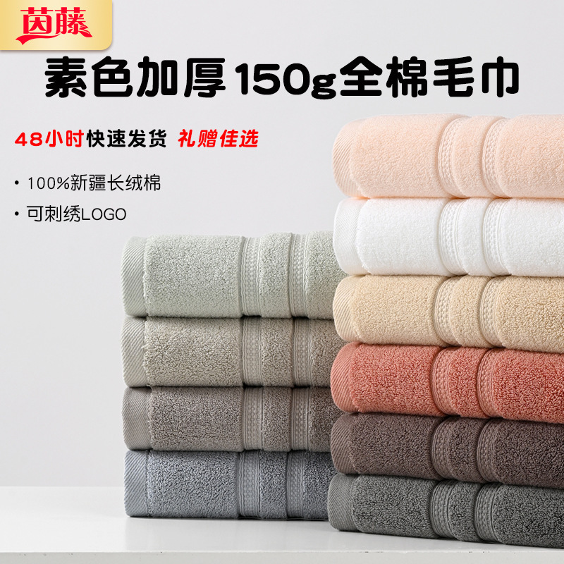 Xinjiang Long-Staple Cotton Plain Thickened 150g Wrap Towel Household All-Cotton Towel Cross-Border Custom Logo Business Gift
