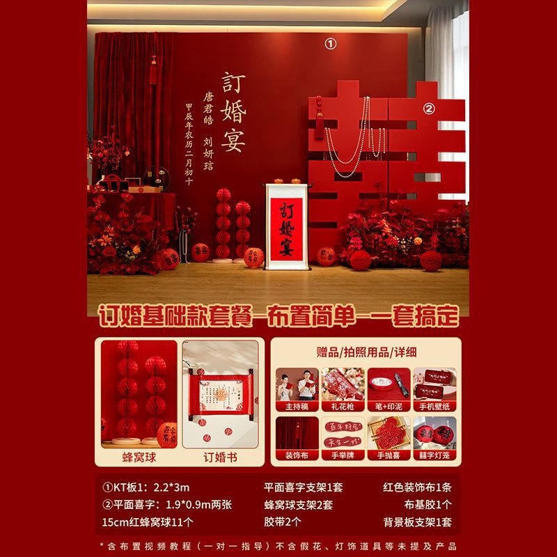 室内订婚全套婚礼装饰摆件拍照新中式背景墙kt板布置高级喜庆用品|undefined