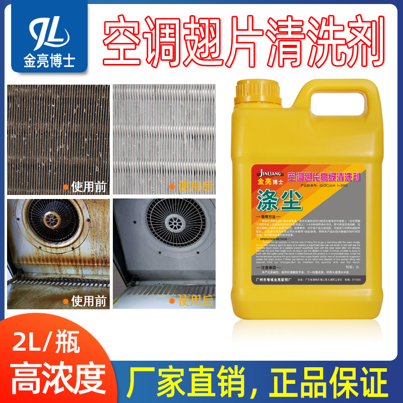 Dr. Jin Liang dust air conditioning fin cleaning agent 2L cleaning heavy oil dust pollution decontamination degreasing artifact Dr. Jin Liang dust air conditioning fin cleaning agent 2L cleaning heavy oil dust pollution decontamination degreasing artifact
