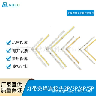 方便灯带裁剪免焊接头无暗区SMD灯带COB灯带可用2P/3P/4P/5P