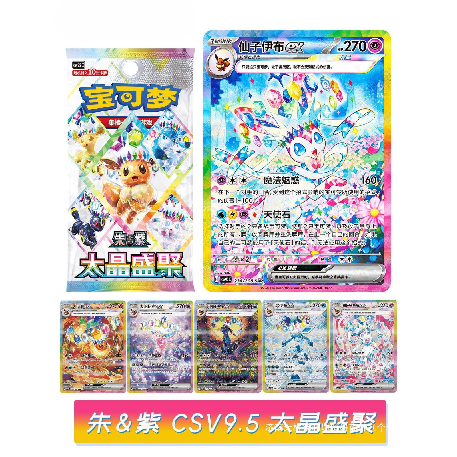 Pokemon TCG Scarlet & Violet Tera Crystal Kartları