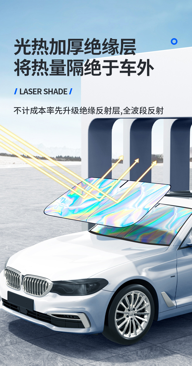 Car Sunshade Laser Sun Insulation Front Windshield Car Sunshade Cover Privacy Curtain Sunshade