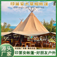 印第安草帽大帐篷户外露营营地餐厅吧台接待酒店野奢大型防雨帐篷