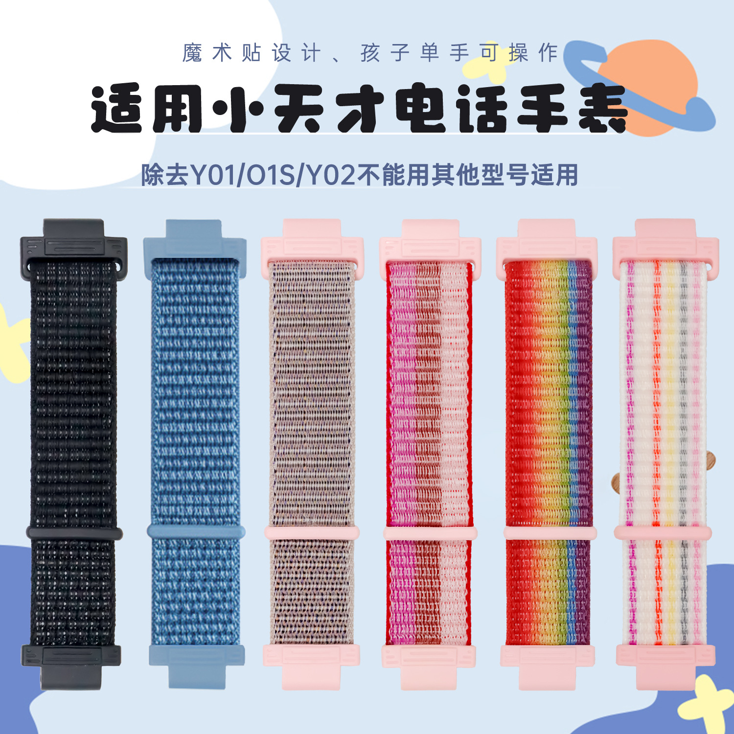 Suitable for Xiaotiancai Y03 Phone Watch Q1D3Z5Z6A Woven Strap Z11Z10Z9Z8Z7 Velcro Wristband