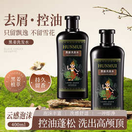 韩伦美羽黑姜洗发水草本配方植萃护发黑灵芝何首乌去屑控油洗发水