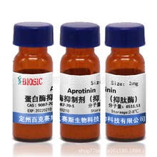 Aprotinin 蛋白酶抑制剂（抑肽酶） 实验室科研试剂