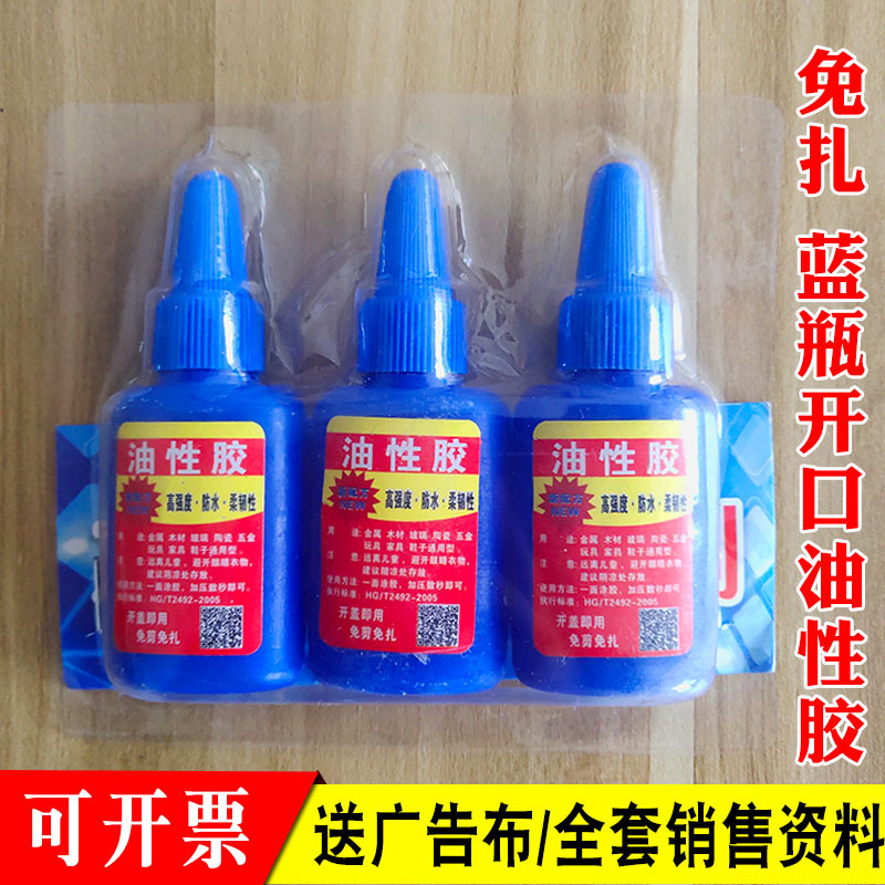 扁蓝瓶油性胶 跑江湖摆地摊胶水 油脂胶金属胶电焊胶软性不干神油